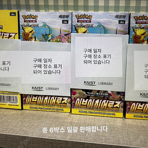 이브이 히어로즈 6박스 일괄 [24.03-24.08, 대전 세종 지역 구매]