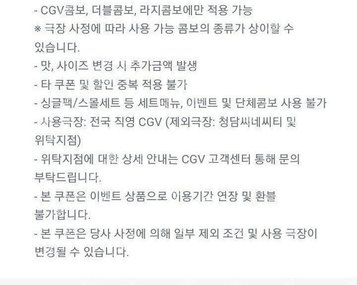 CGV 생일 콤보 8500/ 콤보 50프로 할인쿠폰 1500원