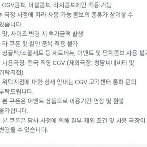 CGV 생일 콤보 8500/ 콤보 50프로 할인쿠폰 1500원