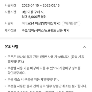 이마트24 5천원 할인쿠폰 GS25 모바일상품권