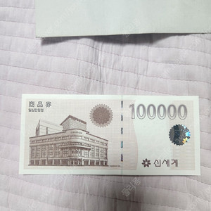 신세계백화점 상품권