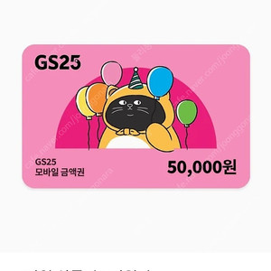 Gs25상품권