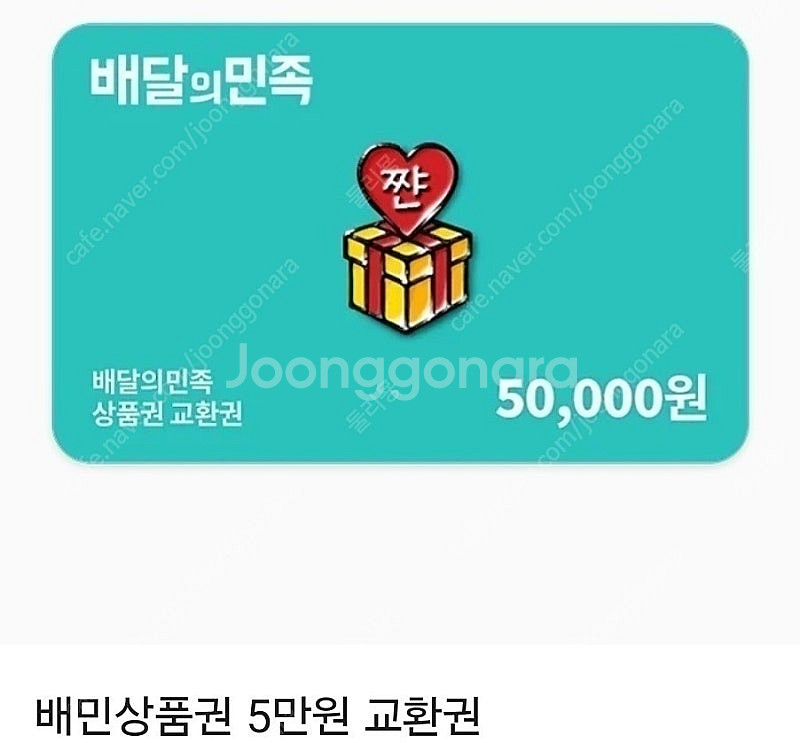 배민상품권--0