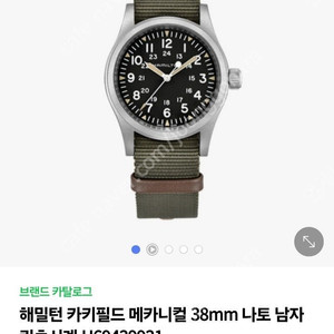 해밀턴 카키필드 38mm 새제품 판매합니다