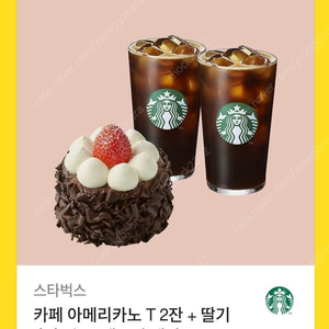 스타벅스 아메리카노 T 2잔+딸기촉촉 초코 생크림케이크