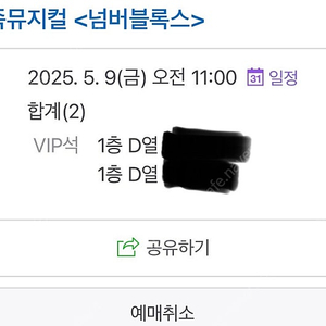 넘버블럭스 5월 9일 (금) d구역 양도