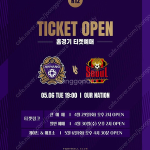 FC안양 vs FC서울 티켓4연석 구합니다