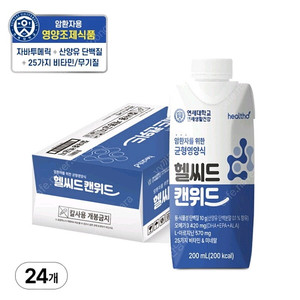택배비포함 미개봉 새상품 200ml 24팩 연세대학교 헬씨드캔위드 균형 영양식 다이어트 식단관리 건강식 기능음료 식단조절 당뇨