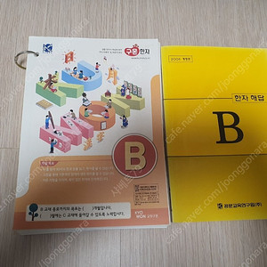 구몬한자 B 교재 및 답지 지에스반값택배 택포 1만 3천원