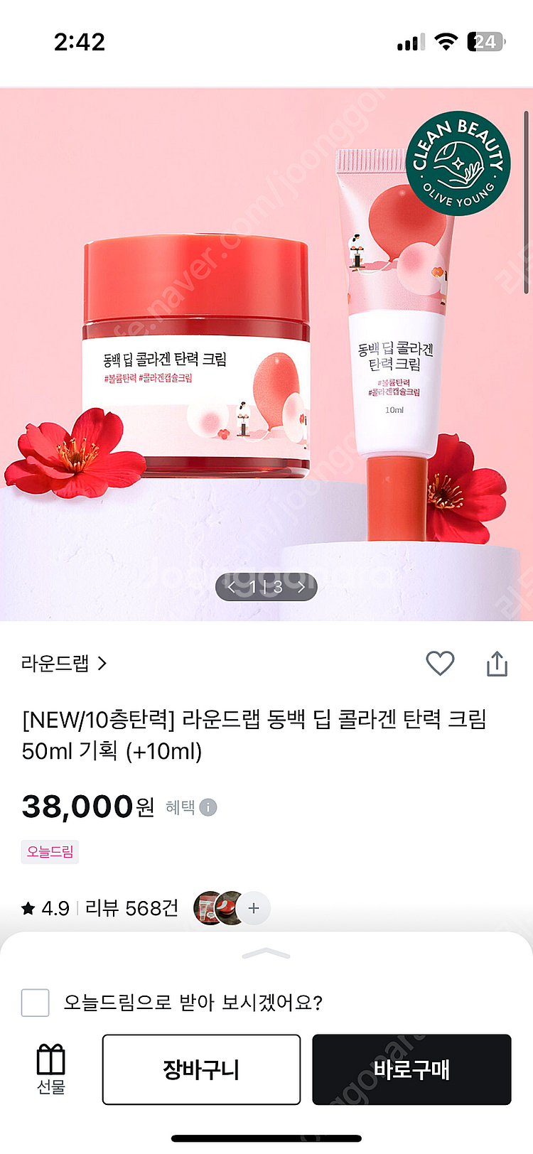 라운드랩 동백 딥 콜라겐 탄력 크림 50ml+10ml ...--0