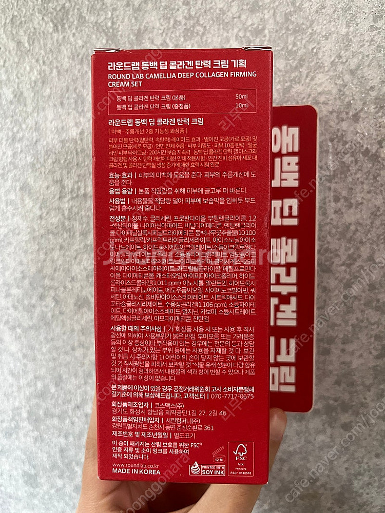 라운드랩 동백 딥 콜라겐 탄력 크림 50ml+10ml ...--2