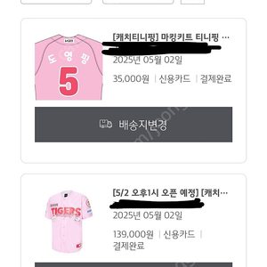 기아타이거즈 티니핑 어센틱 100 도영핑마킹