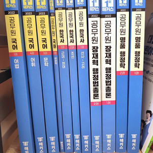 [판매] 2022 해커스 공무원 기본서 세트 (9급 국어/한국사/행정학/행정법)