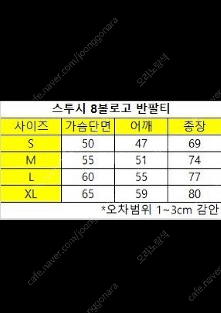 한정수량) 스투시 에잇볼 8볼 당구공 반팔 티셔츠 2컬...--4