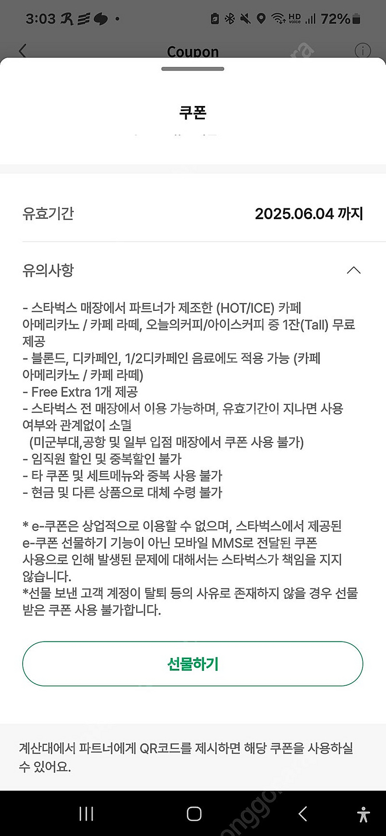 스타벅스 별8 무료음료쿠폰--0