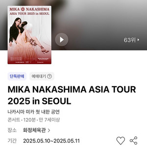 나카시마 미카 내한 콘서트 공연 3열 이내 연석 Mika Nakashima 눈의꽃 #05.10~11 토~일