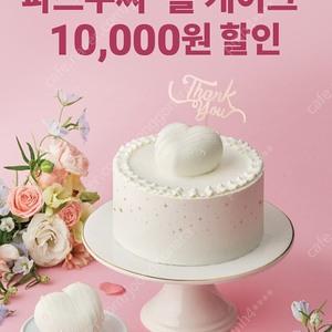 파스쿠찌홀케이크 10000원 할인쿠폰 1000원