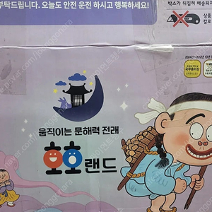 아람 호호랜드(상태최상)