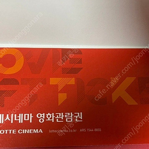 롯데시네마 영화 예매권