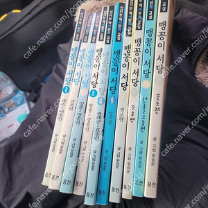 윤승운 맹꽁이서당 조선시대편 전권 일괄 급처 판매