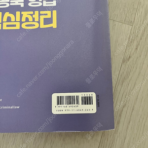 김종욱 형법 핵심정리, 형소법 최신기출2023