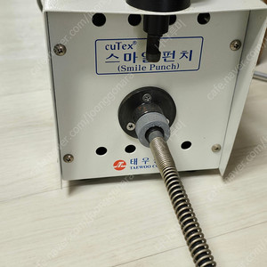스마일 펀칭기