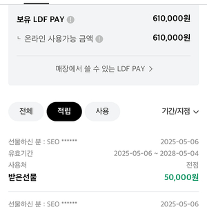 롯데면세점 LDF PAY 양도 61->56