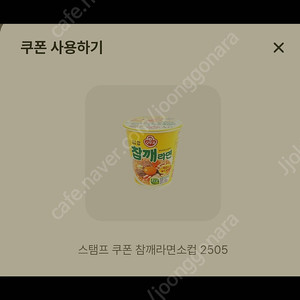 GS편의점 참깨라면 소컵