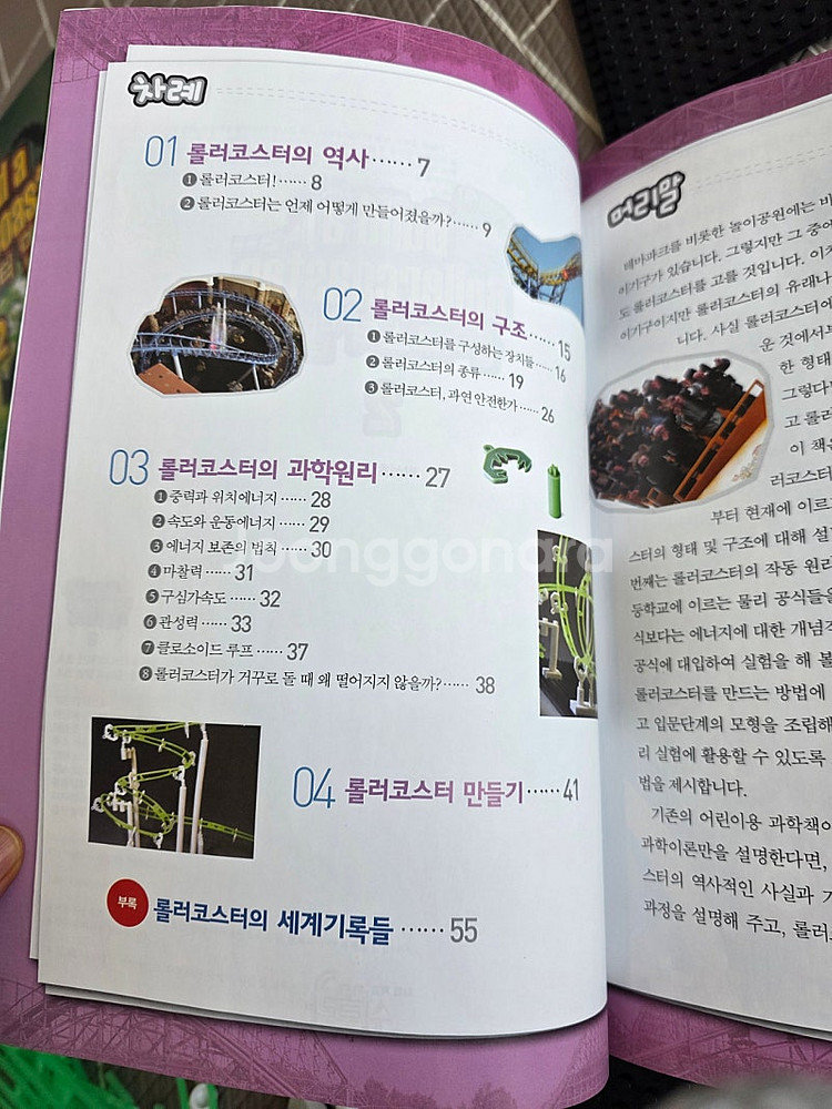 롤러코스터 만들기2 새제품 레고 옥스포드 과학영재 그래...--5