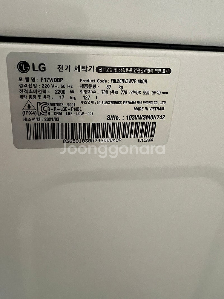 엘지 세탁기 팔아요.--1