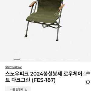 스노우피크 2024봄설봉제 로우체어쇼트 다크그린 (FES-187) {미개봉} 판매합니다