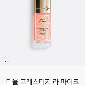 디올 프레스티지 로즈세럼 30ml