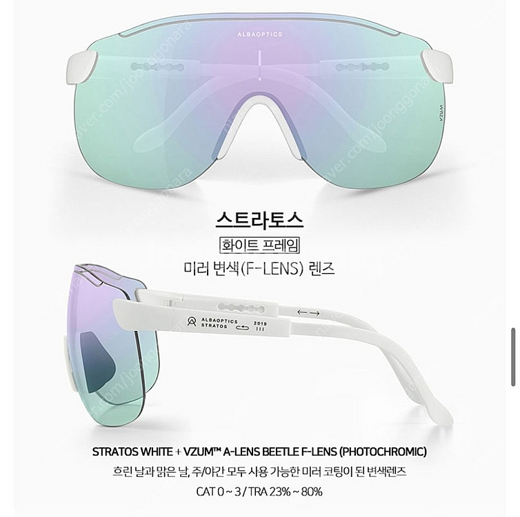 알바옵틱스 스트라토스 wht-f-lens 변색고글 판매...--0