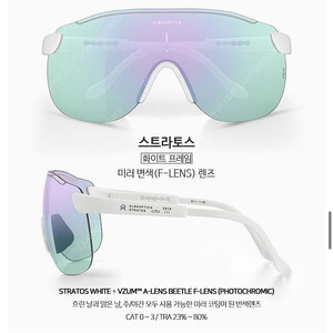 알바옵틱스 스트라토스 wht-f-lens 변색고글 판매합니다