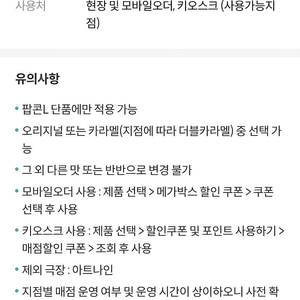 메가박스 생일쿠폰 팝콘 L (~5.7)