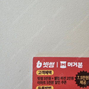 빗썸 신규 머거본쿠폰팝니다(1500원)