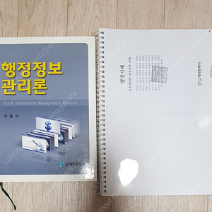 거의새책) 행정정보관리론+행정사례