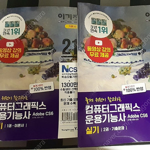 2021 이기적 컴퓨터그래픽스운용기능사 실기 기본서(택배비 포함)