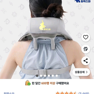 릴렉스파 목어깨 마사지기