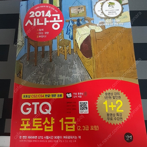2014 시나공 GTQ 포토샵 1급 (2,3급 포함) CS2/CS4