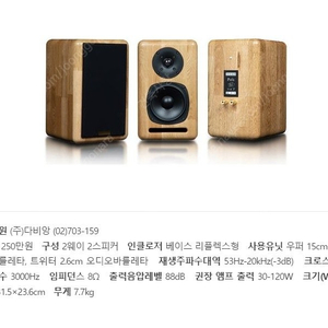 [가격인하]자비안 페를라 에스클루시보 오크원목스피커 팝니다.
