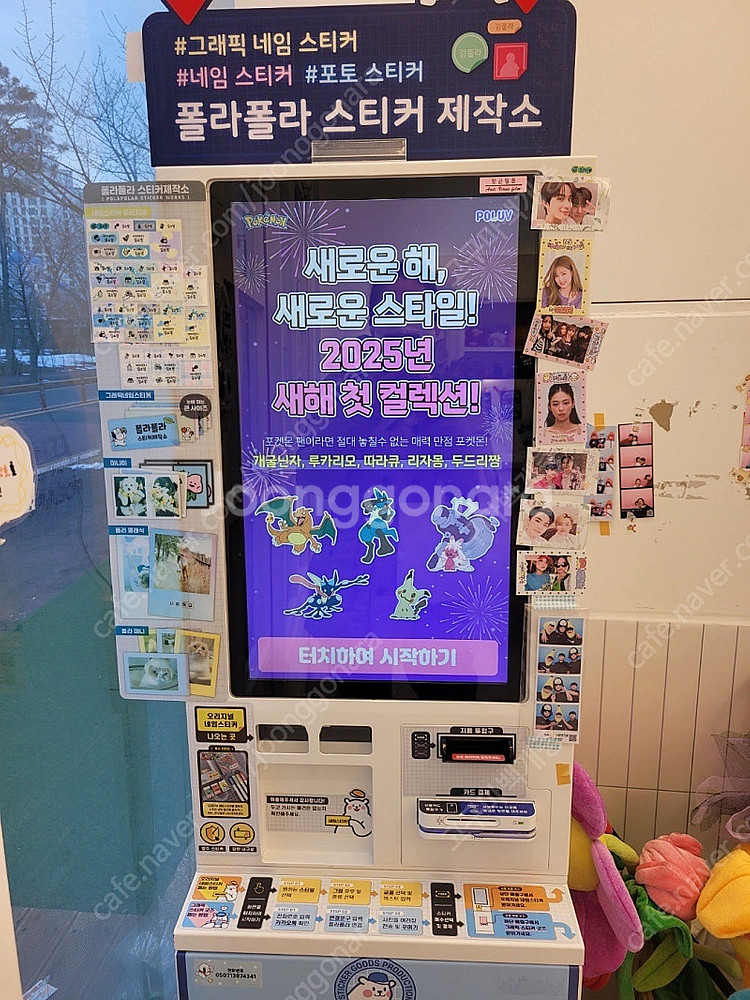 다이소 폴라폴라 네임스티커기계--1