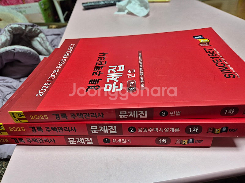 2025 경록 주택관리사 1차 1,2,3권--0