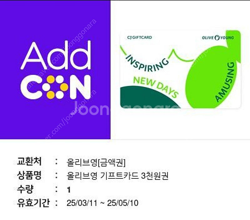 올리브영 3천 금액권 2500원에 팝니다--0