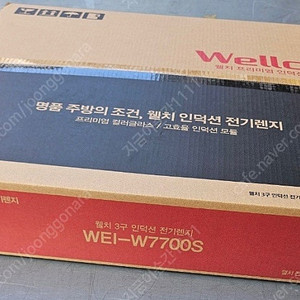웰치 인덕션 화이트7700