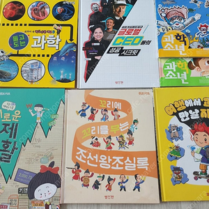 빨간펜 과학소년 조선왕조실록 과학지도 경제셍활들 초등 도서