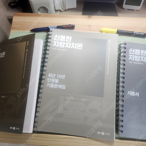 2024 신용한 지방자치론 기본서+ 기출문제집