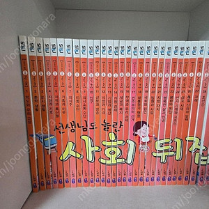 사회뒤집기 기본편 전40권