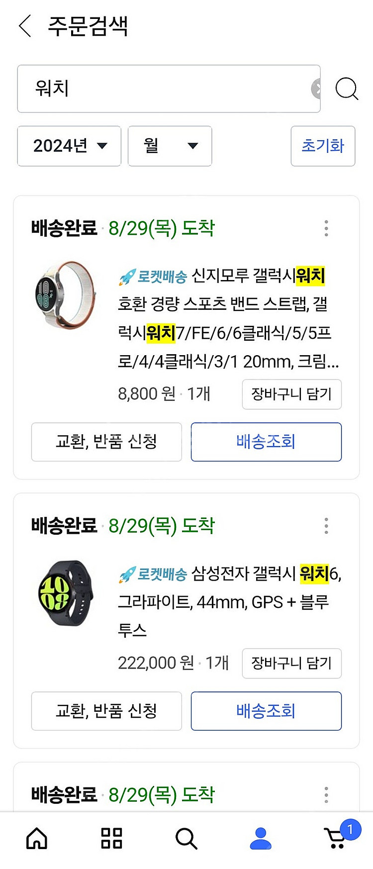 갤럭시워치6 44mm gps블루투스--2