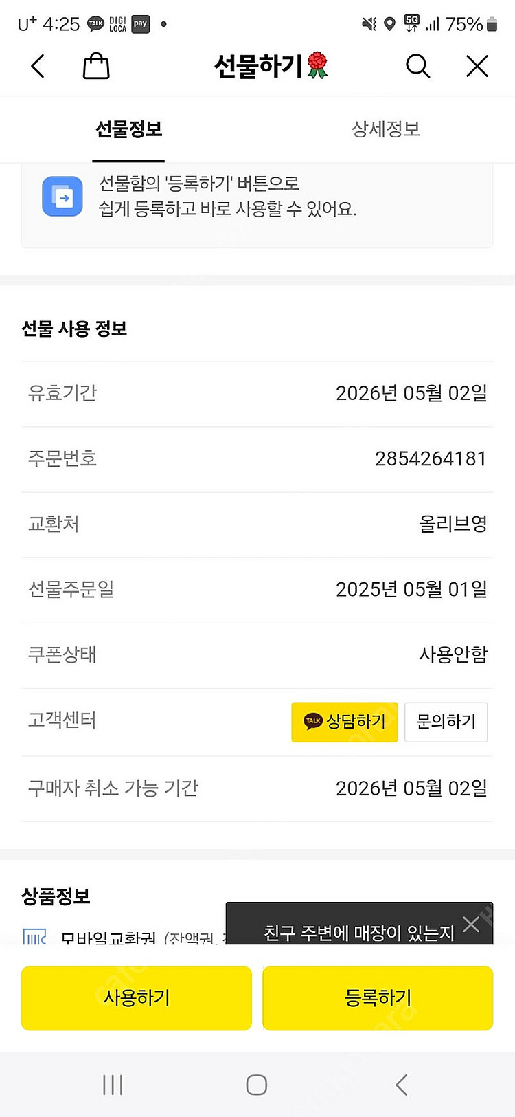 올리브영 10만원권 장당 88000원에 3장 판매합니다...--1